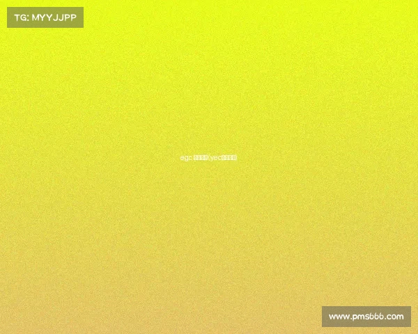 egc 电子竞技(yec电子竞技)